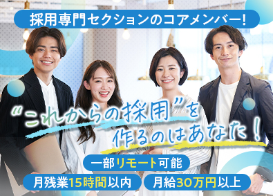 株式会社Ｇｒｅｅｎ＆Ｄｉｇｉｔａｌ　Ｐａｒｔｎｅｒｓ(グループ会社／株式会社システムソフト) 採用人事／月給30万円以上／年休120日以上／リモート可能