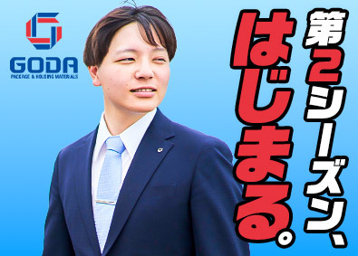 ゴウダ株式会社 営業／年休120日以上／月給30万円以上／賞与2回／前給保証