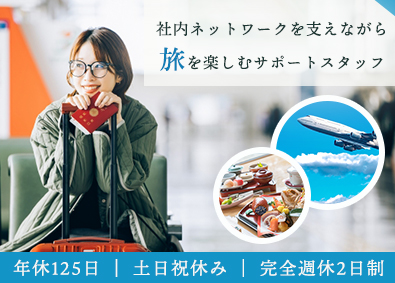 株式会社モリコーポレーション 社内ネットワークを支えるサポートスタッフ／完週休2日／土日祝