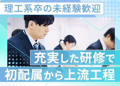 株式会社アルトナー【プライム市場】 技術系総合職／システム開発など／理工系の未経験歓迎／研修充実