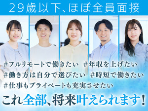 株式会社ソシアス IT総合職（エンジニア・事務）／未経験歓迎／フルリモート有