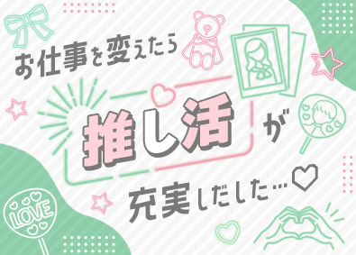 株式会社リクルートスタッフィング(リクルートグループ) 20代活躍中！事務職デビュー／在宅あり／土日祝休／残業少なめ