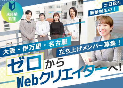 株式会社クリエイティブリソースインスティチュート（CRI） Web系総合職／未経験OK／フルリモ／土日休／残業少なめ
