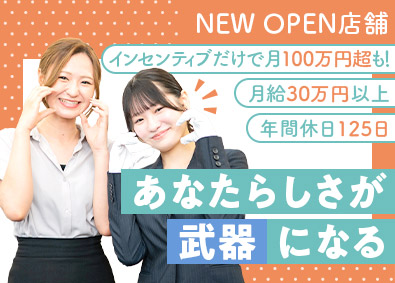 株式会社ＦＧＧコーポレーション（高級宝飾・時計・地金商「おたからや」） 買取スタッフ／オープニングメンバー募集／採用祝金30万円支給