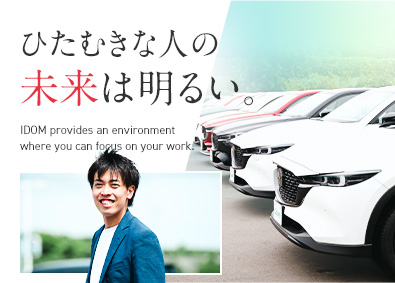 株式会社IDOM（イドム）【プライム市場】 ガリバーの店長確約／初年度年収650万円確約！／1HSM