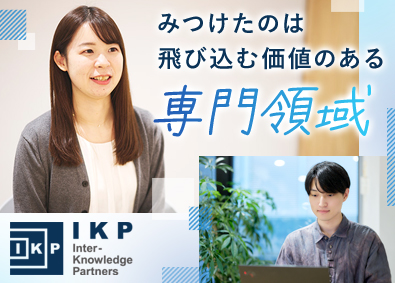 株式会社インターナレッジ・パートナーズ 内部統制・内部監査／フレックス・テレワークOK／土日祝休み