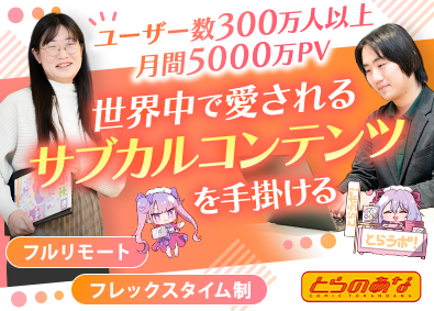 虎の穴ラボ株式会社(ユメノソラホールディングスグループ) Web開発エンジニア／フルリモート／フレックス制／土日祝休