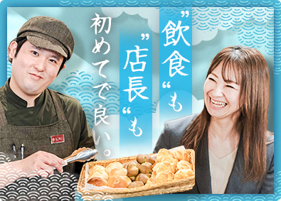 株式会社鎌倉パスタ(株式会社サンマルクホールディングスのグループ会社) 店長・店長候補／未経験歓迎／育成・フォロー体制充実／月9日休