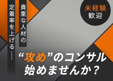 株式会社チェングロウス(オートバックスセブングループ) 人事労務コンサルタント／未経験歓迎／土日祝休／在宅勤務可