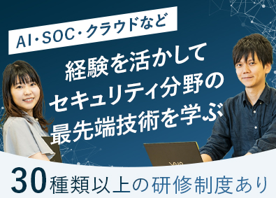 株式会社NTTデータ先端技術(NTTデータグループ) ITセキュリティ系総合職（コンサル／エンジニア）在宅勤務8割