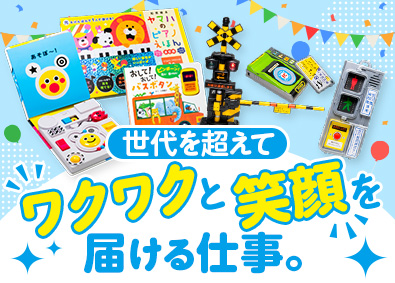 株式会社ウィズコーポレーション 玩具の企画営業／未経験歓迎／在宅可（週2回迄）／土日祝休み