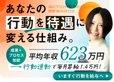 レジリット株式会社 平均623万円の正体／行動連動と毎月昇給1.4万／SE・PG