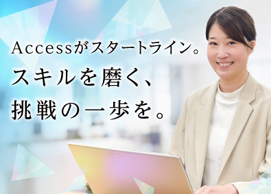 株式会社インフォース(インフォースグループ) ITエンジニア／年休125日／完休2日／Access中心