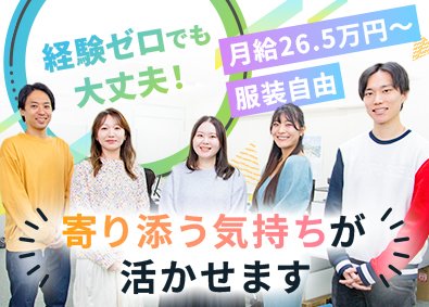 株式会社グローマス 業界特化のキャリアアドバイザー／未経験歓迎／月給26.5万円