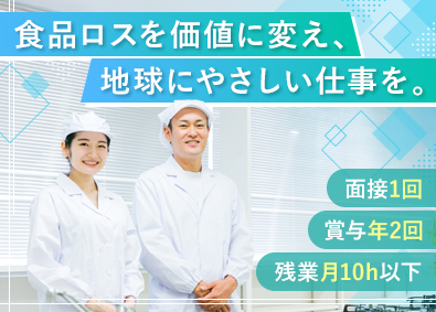 さしま食品加工協同組合 製造スタッフ／基本土日休み／賞与年2回／U・Iターン歓迎