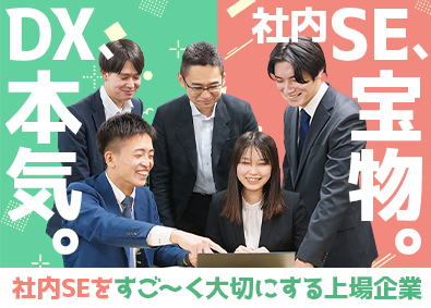 株式会社三機サービス【スタンダード市場】 未経験OK／社内SE／東証上場企業／パナソニックのパートナー
