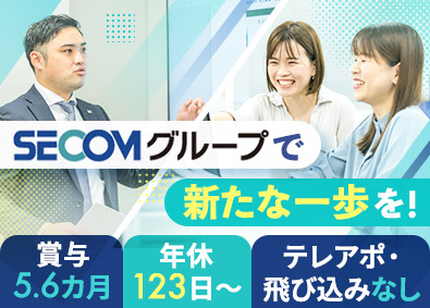 オーテック電子株式会社(セコムグループ) 「既存顧客向け営業職」社会に誇れるキャリアをここからスタート