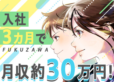 株式会社福澤自動車学校 教習指導員／賞与年2回／国家資格を取得／転勤なし