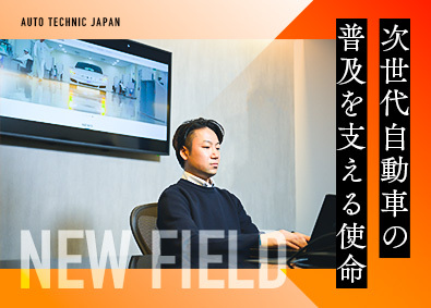 株式会社オートテクニックジャパン(ニッコンホールディングスグループ)