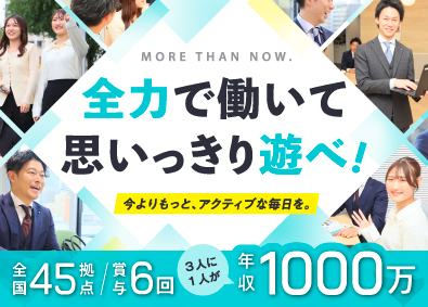株式会社トップ(株式会社トップホールディングスグループ) 法人営業／年間休日131日／3人に1人が年収1000万円