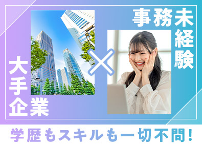 株式会社リクルートスタッフィング(リクルートグループ) 事務職（直接雇用実績多数／半数以上が大手案件／リモート有）