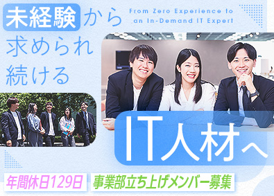 株式会社システナ【プライム市場】 IT総合職／未経験歓迎／大手案件に携わる／年休129日