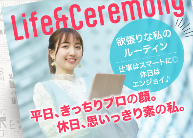 Ｌｉｆｅ＆Ｃｅｒｅｍｏｎｙ株式会社 法人営業／未経験歓迎／完全週休2日／月給24万円～