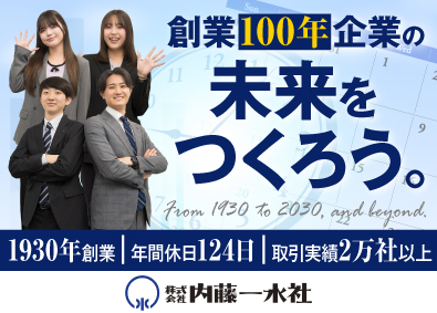 株式会社内藤一水社 採用課題を解決する広告提案営業／未経験からの成長を後押し！