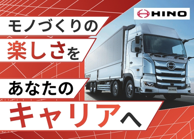 日野自動車株式会社【プライム市場】 技能職（生産・保全）／年休121日／賞与年2回／個室寮完備
