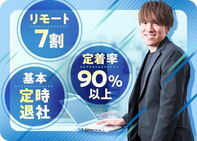 株式会社日本アシスト ITエンジニア／未経験歓迎／リモートワークOK／原則定時退社