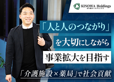 株式会社ＬＤＰ(木の和ホールディングスグループ) 薬局の導入サポート／月給33万4千円超／残業ほぼ無／未経験可