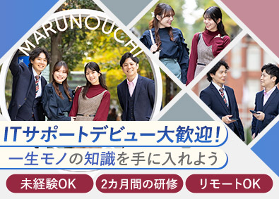 株式会社マークス ITサポートエンジニア／土日祝休／在宅有／未経験歓迎