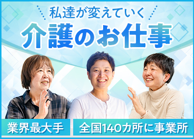 株式会社土屋 応募者全員面接／介護スタッフ／月収50万円可／残業ほぼなし