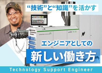 バッテンフェルト・シンシナティ・オーストリア・ゲー・エム・ベー・ハー 産業機械エンジニア／週1回在宅勤務／土日祝休／業種未経験歓迎