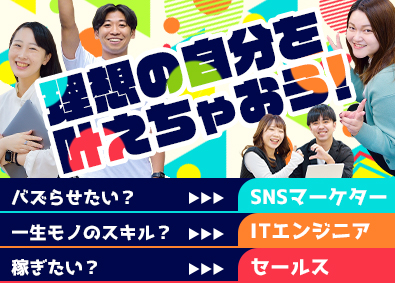 株式会社WAS 総合職（PR・SNSマーケ／セールス／エンジニア）研修充実