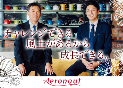 株式会社Aeronaut Holdings 広報マーケティング／週休2日制・残業少なめ／賞与3ヶ月以上