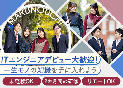 株式会社マークス ITエンジニア／土日祝休／在宅有／未経験歓迎
