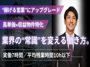 株式会社丸板 不動産売買営業／実働7h／年休132日／高歩合／経験者優遇