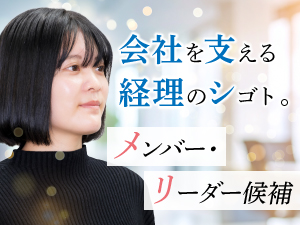 MTコスメティクス株式会社 化粧品メーカーの経理／年休125日／土日祝休／月給30万円～