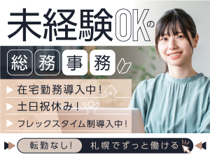 NEC VALWAY株式会社(NECグループ) 転勤なし＆土日祝休み！総務事務／soumua2512