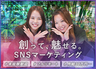 株式会社Ｎｅｗ　ｂｌｏｏｍ ＳＮＳマーケター（ＳＮＳ運用・動画編集）／未経験ＯＫ／在宅可
