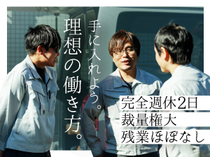 株式会社アイズ・コミュニケーション 電気工事スタッフ／完全週休2日／引越代補助／UIターン歓迎