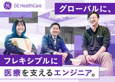 ＧＥヘルスケア・ジャパン株式会社 フィールドサービスエンジニア／実務未経験OK／リモート可