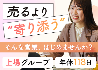 株式会社フレッシュハウス(アークランズグループ) 完全反響営業／未経験歓迎／賞与年2回／完全週休2日／残業少
