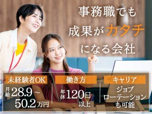 株式会社ＬＳスタイル 事務職／月28.9万～／年休120日以上／渋谷駅徒歩10分