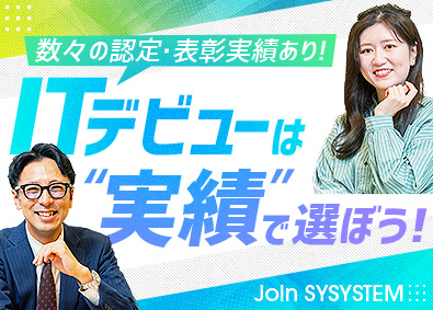 株式会社エスワイシステム(SYSホールディングスグループ) 未経験から始められる「ITサポート」／完全週休2日／土日祝休