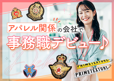 尾崎織マーク株式会社 営業事務／未経験歓迎／土日祝休み／残業月20h以下／安定企業