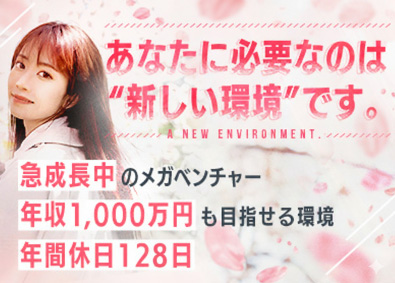 サングローブ株式会社 未経験歓迎！総合職（営業・販促企画）／土日祝休／残業ほぼなし