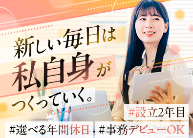 株式会社Ｃｏｎｖａｎｏ　ｃｏｎｓｕｌｔｉｎｇ(グループ会社／株式会社コンヴァノ) 休みが選べる事務アシスタント／人事総務・経理財務／未経験歓迎