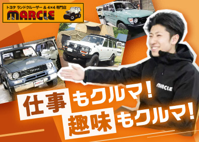 株式会社ＭＡＲＣＬＥ ランドクルーザー特化の販売・営業／未経験歓迎／入社祝い金あり